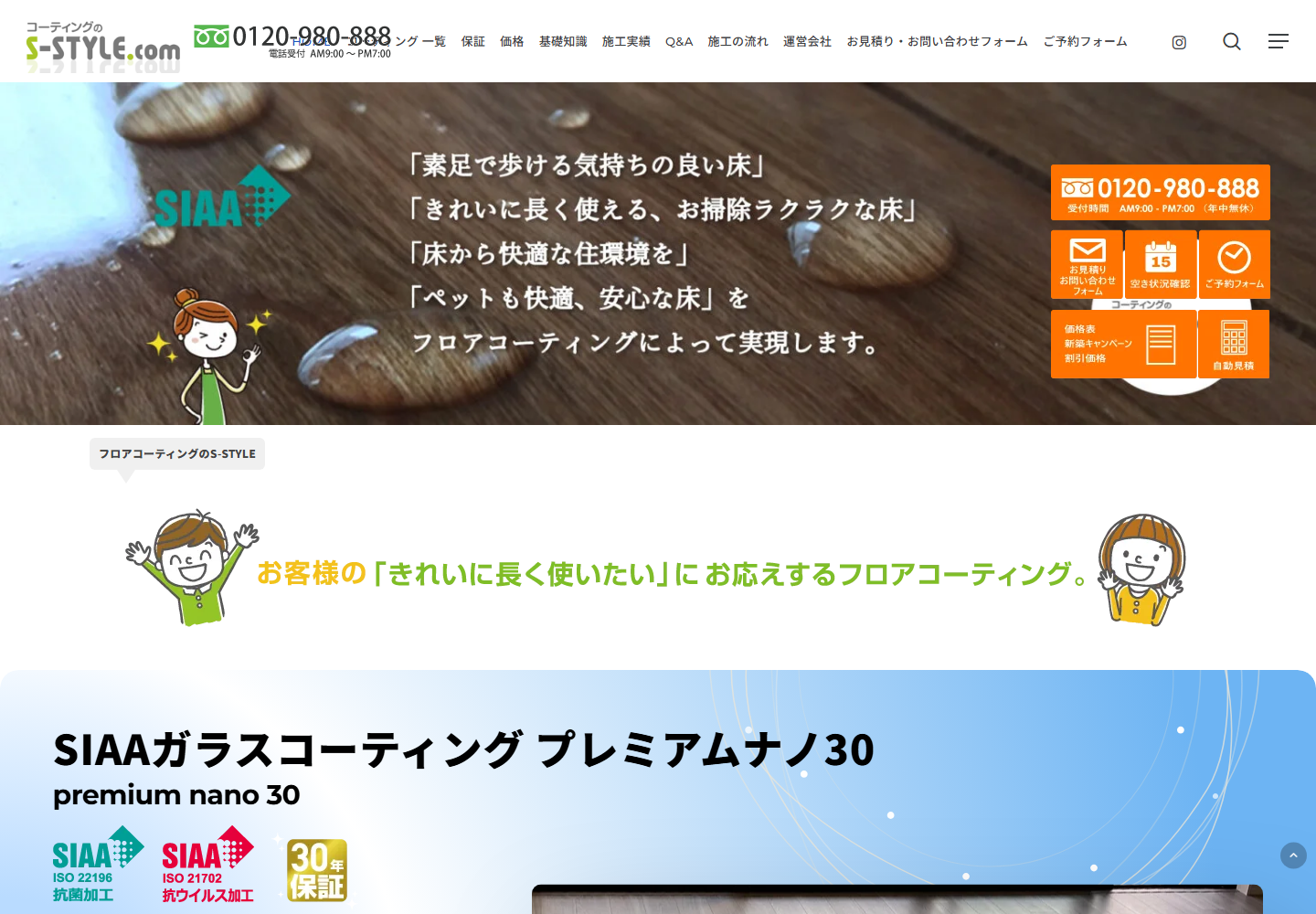 S-STYLE公式サイトのトップ画面
