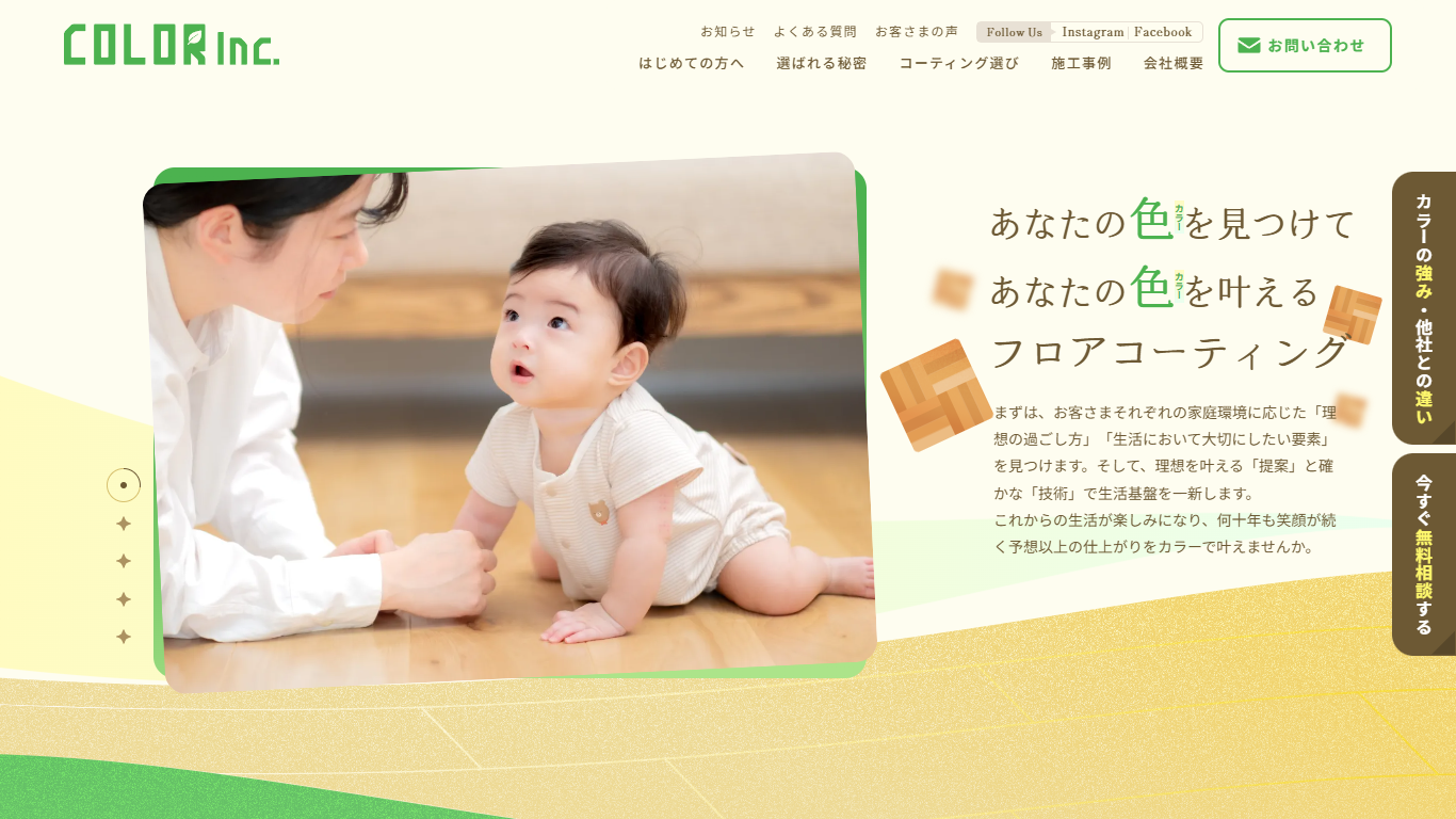 COLOR公式サイトのトップ画面