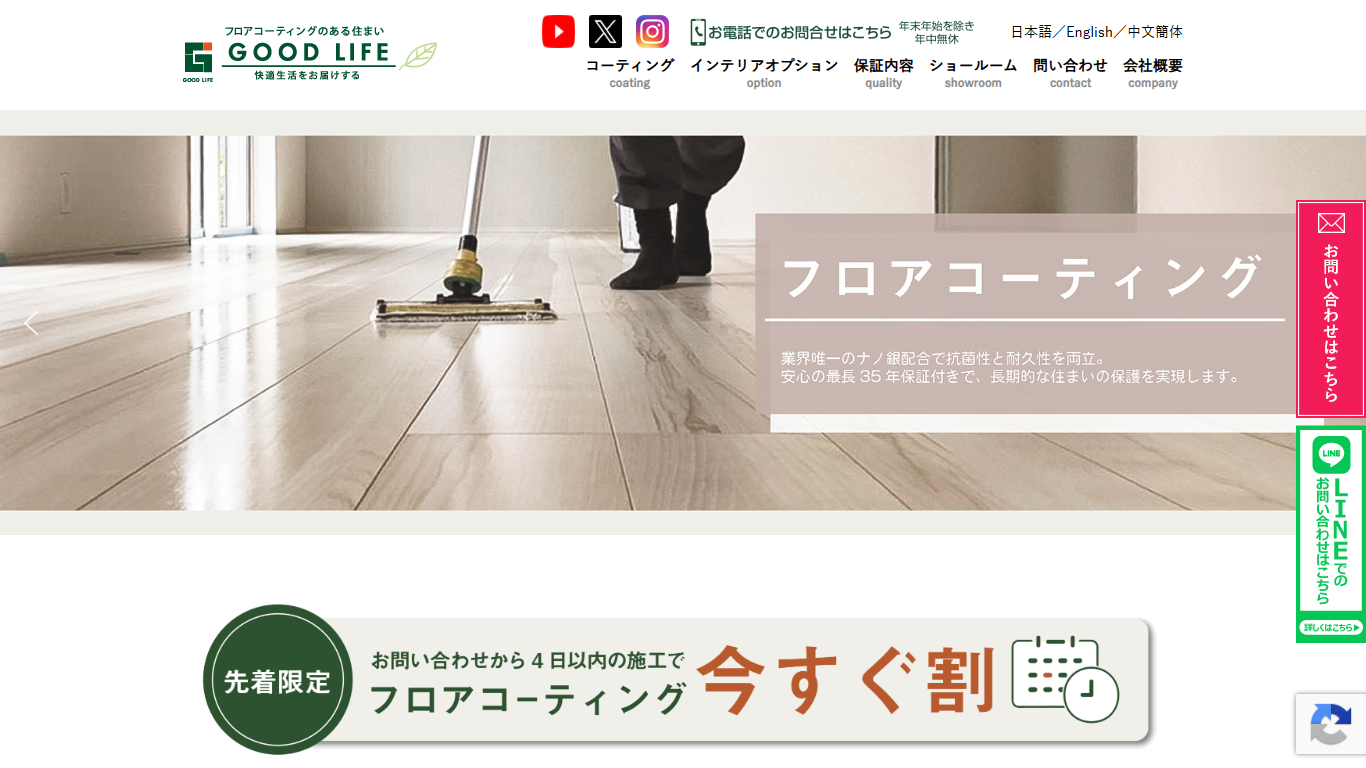 グッドライフ公式サイトのトップ画面